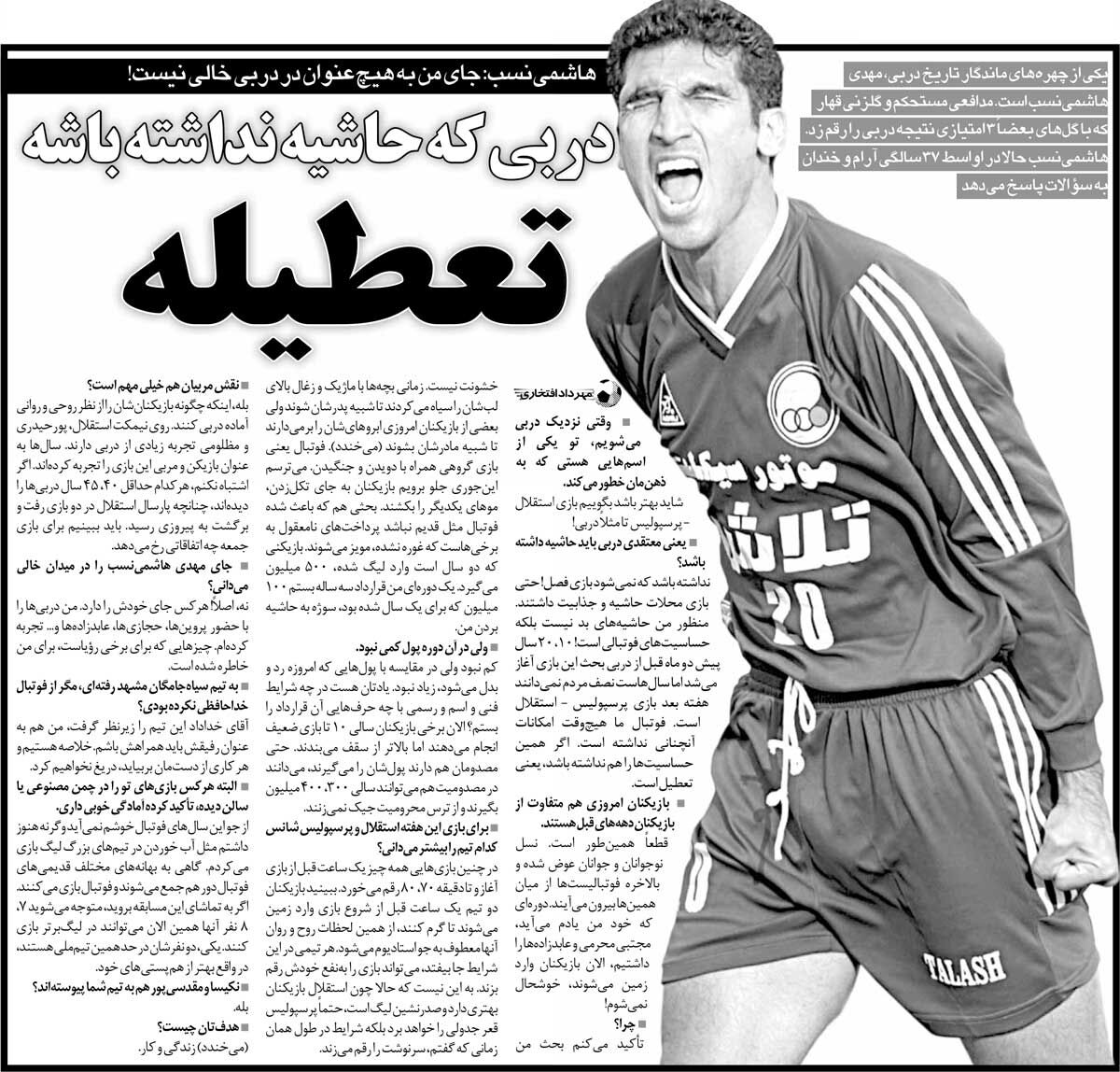 444908 خبرورزشیگردی| فوتبالیستهای امروزی ابرو برمیدارند تا شبیه مادرشان شوند/ با استقلال قرارداد بستم و ۱۰۰ میلیون گرفتم