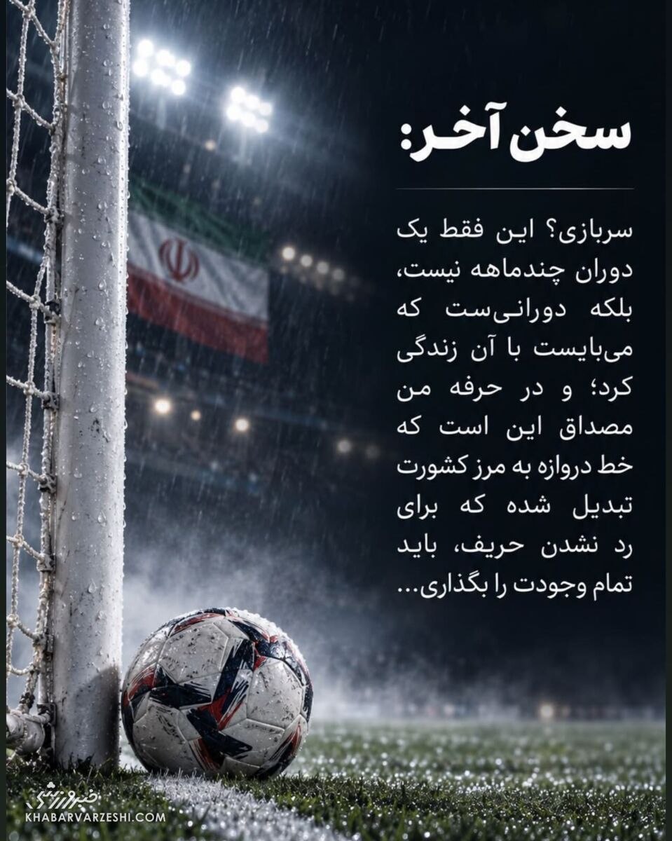444991 استوری بیرانوند