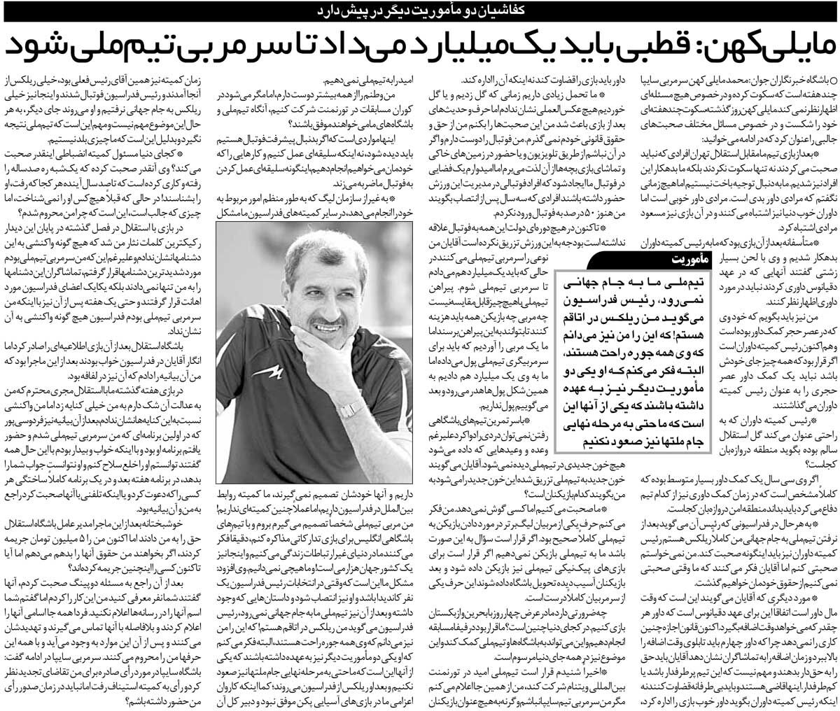 445033 خبرورزشیگردی| این آقا باید یک میلیارد تومان هم میداد تا سرمربی تیم ملی شود!