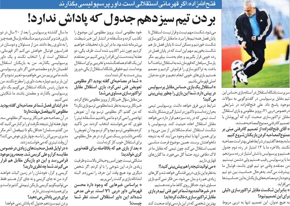 445035 خبرورزشیگردی| بردن پرسپولیس رده سیزدهمی که پاداش ندارد/ داور پرسپولیسی برای دربی بگذارید؛ ما مشکلی نداریم