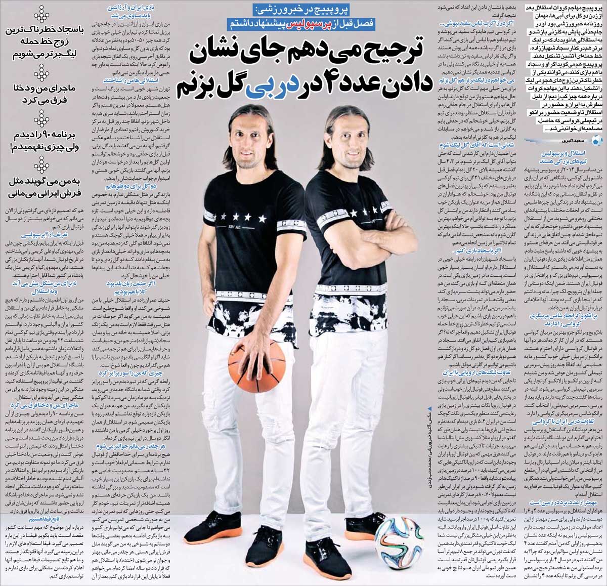 445036 خبرورزشیگردی| وقتی به ایران آمدم گفتند عدد ۴ را نشان بده/ دوستانم به من میگویند فرش ایرانی