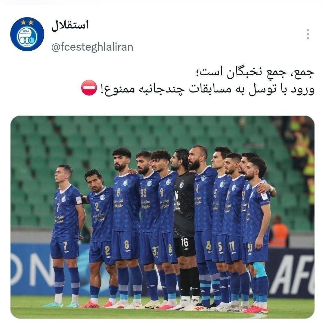 445178 کنایه آتشین استقلال به پرسپولیس/ ورود ممنوع! +عکس