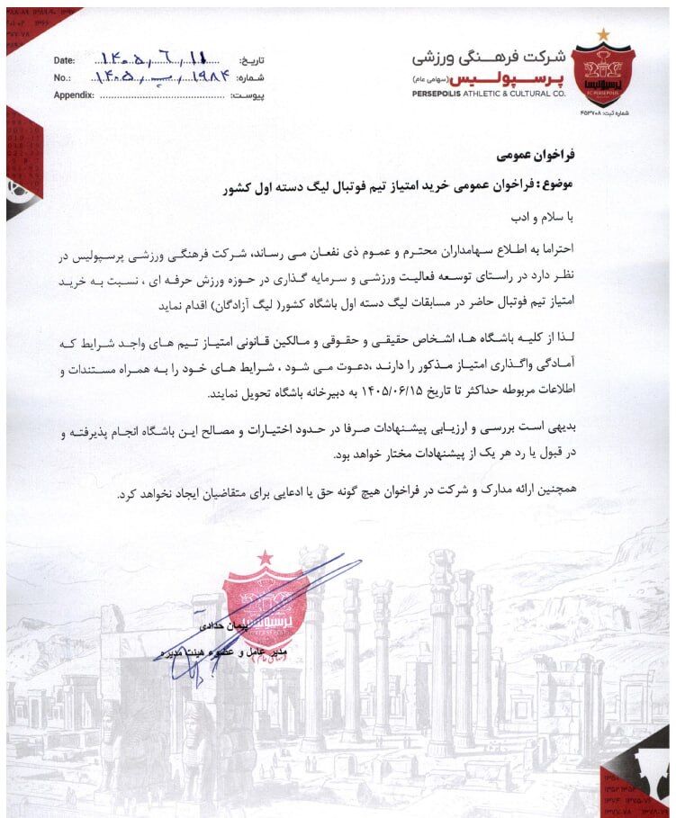 445449 پرسپولیس فرخوان داد/ راهکار استفاده از بازیکنان آکادمی و رزرو!