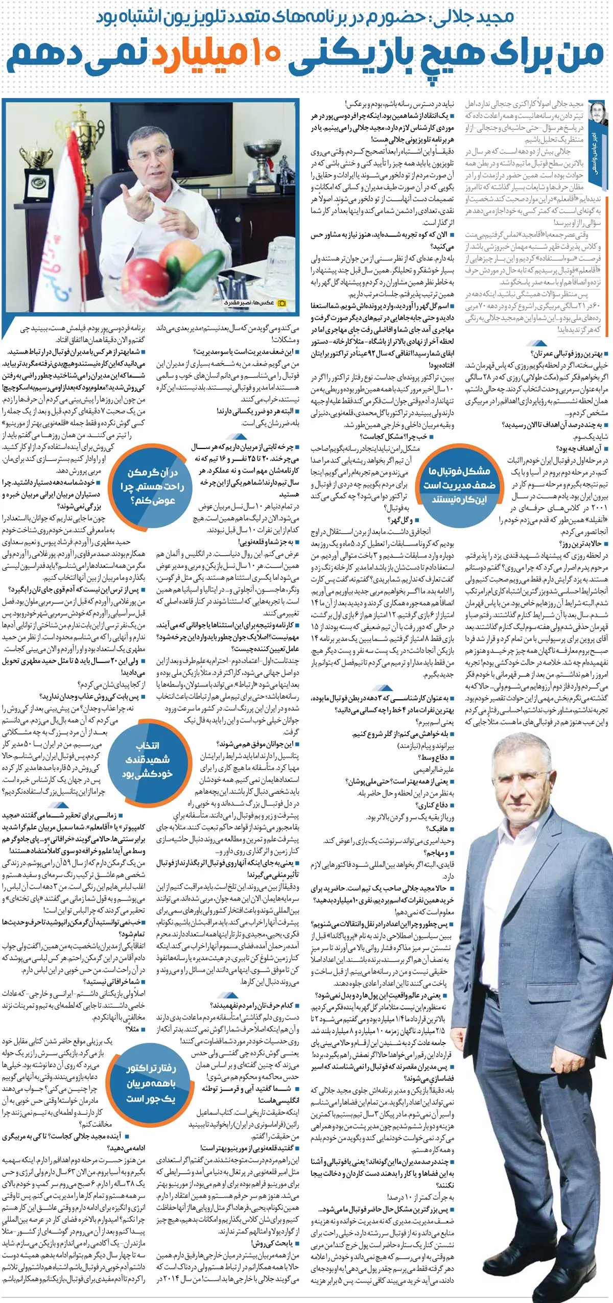 445454 خبرورزشیگردی| وقتی پرسپولیس را از من گرفتند در حالت خودکشی بودم/ تاسیس استقلال و پرسپولیس توطئه انگلیسی بود/ حضور پررنگم در تلویزیون اشتباه بود