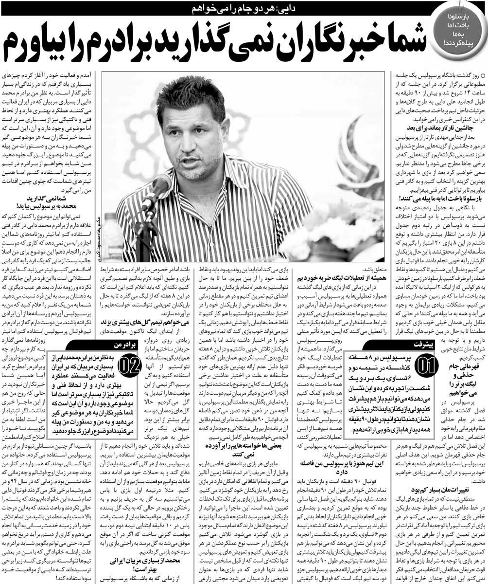 445455 خبرورزشیگردی| علی دایی: شما خبرنگاران نمیگذارید برادرم را به پرسپولیس بیاورم/ اگر یک متر زمین در کلاردشت داشتم، هرچه خواستید میدهم