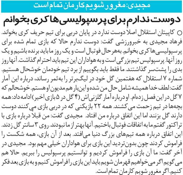 445561 خبرورزشیگردی| فرهاد مجیدی: اصلا دلم نمیخواهد برای پرسپولیسیها کری بخوانم