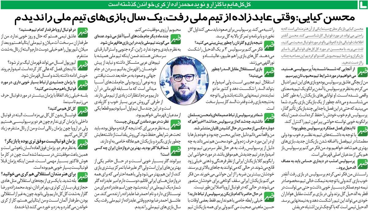 خبرورزشی‌گردی| محسن کیایی: گلزار استقلالی است و به‌شدت با او کری دارم/ از رئال مادرید متنفرم/ عابدزاده که رفت بازی‌های تیم ملی را دنبال نمی‌کردم