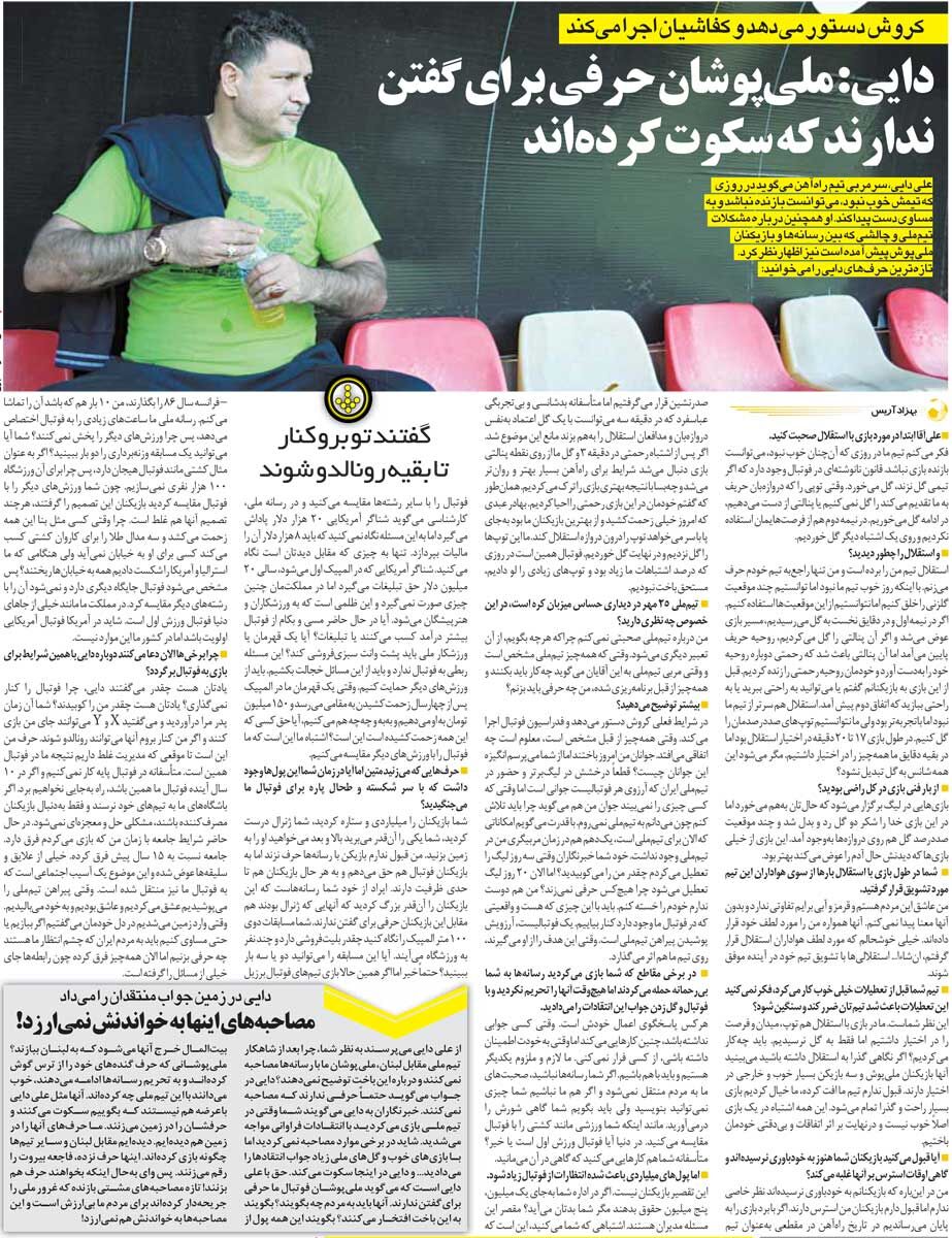 445620 خبرورزشیگردی| علی دایی: بازیکنان تیم ملی حرفی برای گفتن ندارند/ میگفتند تو خداحافظی کنی بقیه رونالدو میشوند!