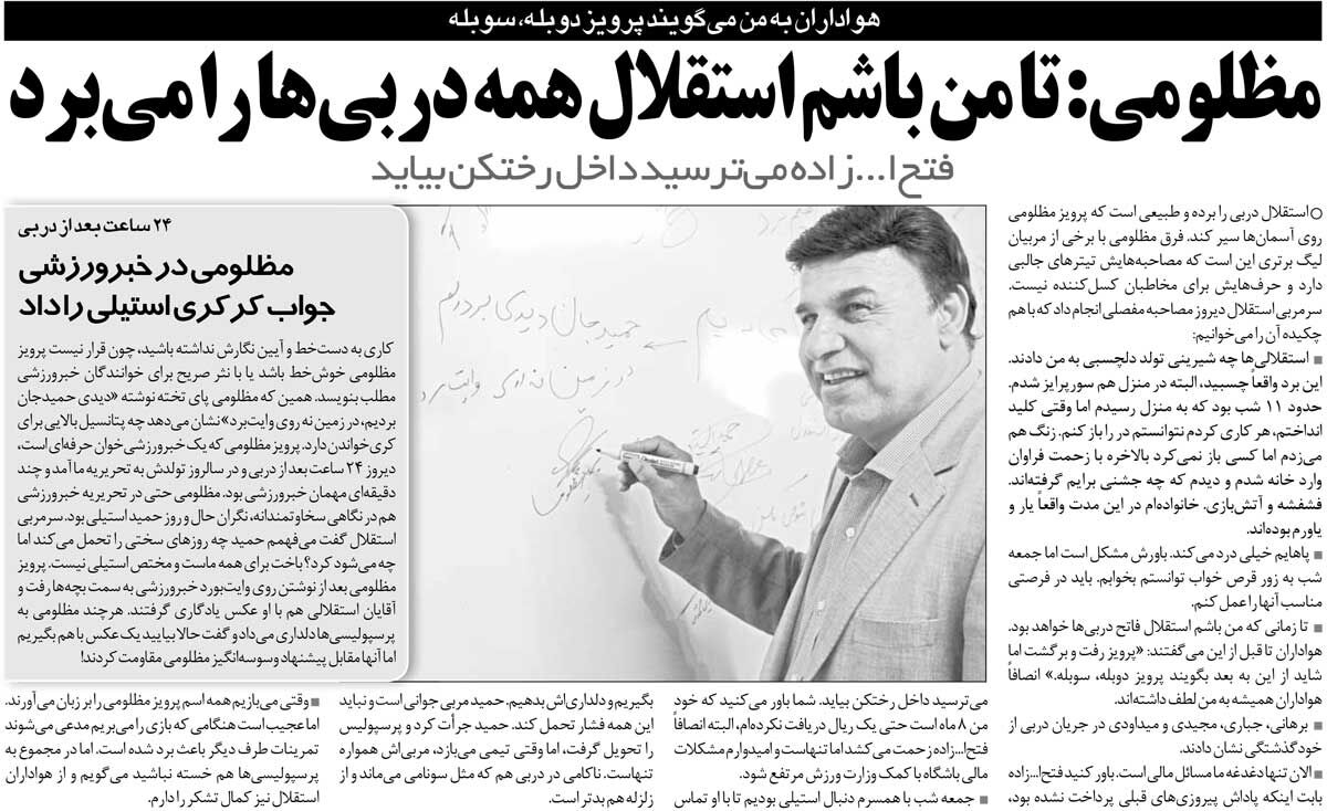 445621 خبرورزشیگردی| تا وقتی من در استقلال باشم دربی را میبریم/ دنبال سرمربی پرسپولیس بودم دلداریاش بدهم