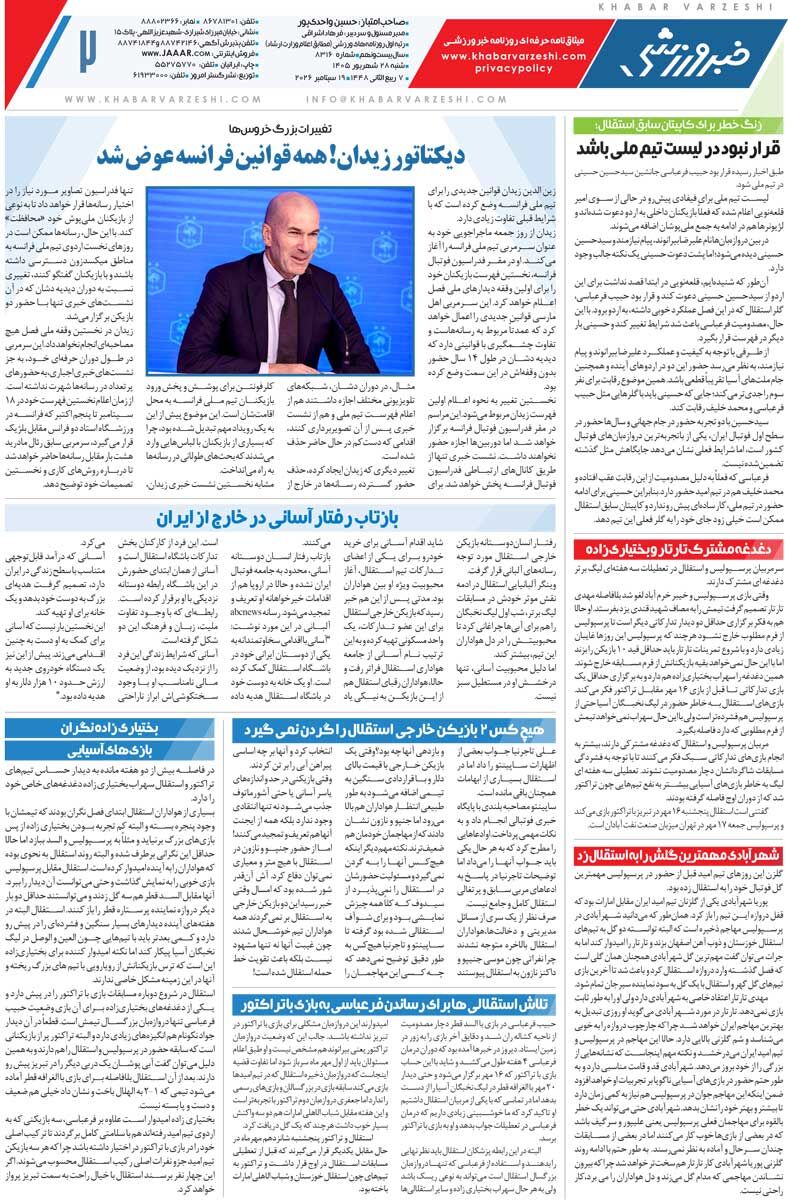 445648 استقلال بیرانوند را نمیخواهد/ روزنامه خبرورزشی شنبه را ببینید