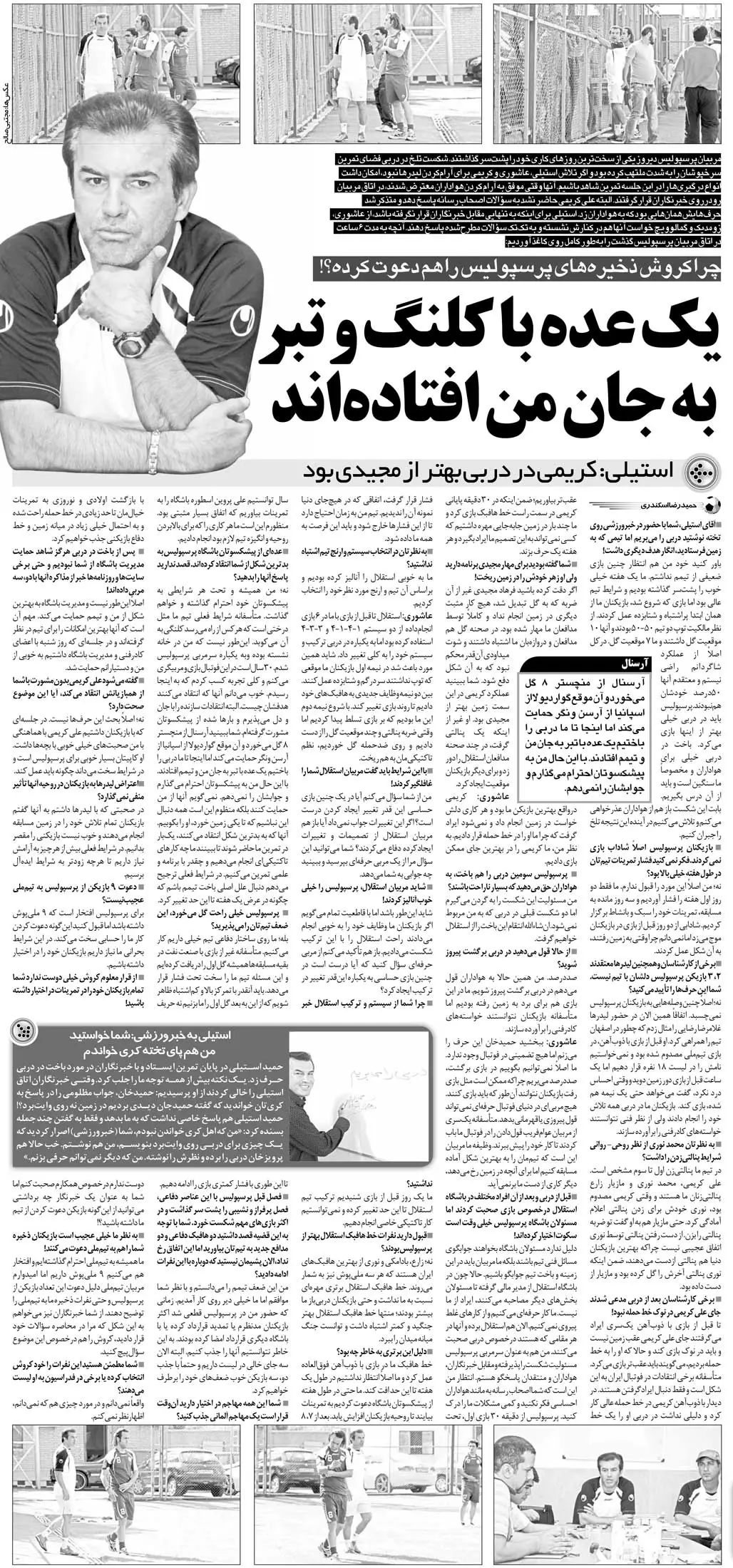 445734 خبرورزشیگردی| پیشکسوتان پرسپولیس با کلنگ و تبر به جان من افتادهاند/ اصلا انتظار نداشتم مقابل استقلال اینقدر ضعیف باشیم