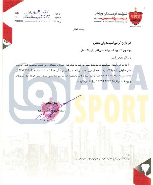 445779 تسویه بدهی پرسپولیس