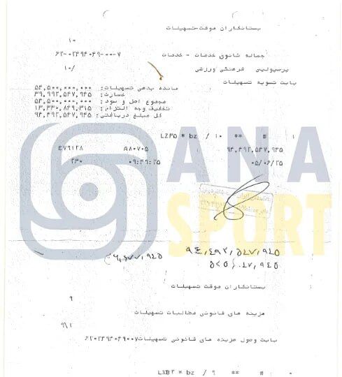 445780 تسویه بدهی پرسپولیس