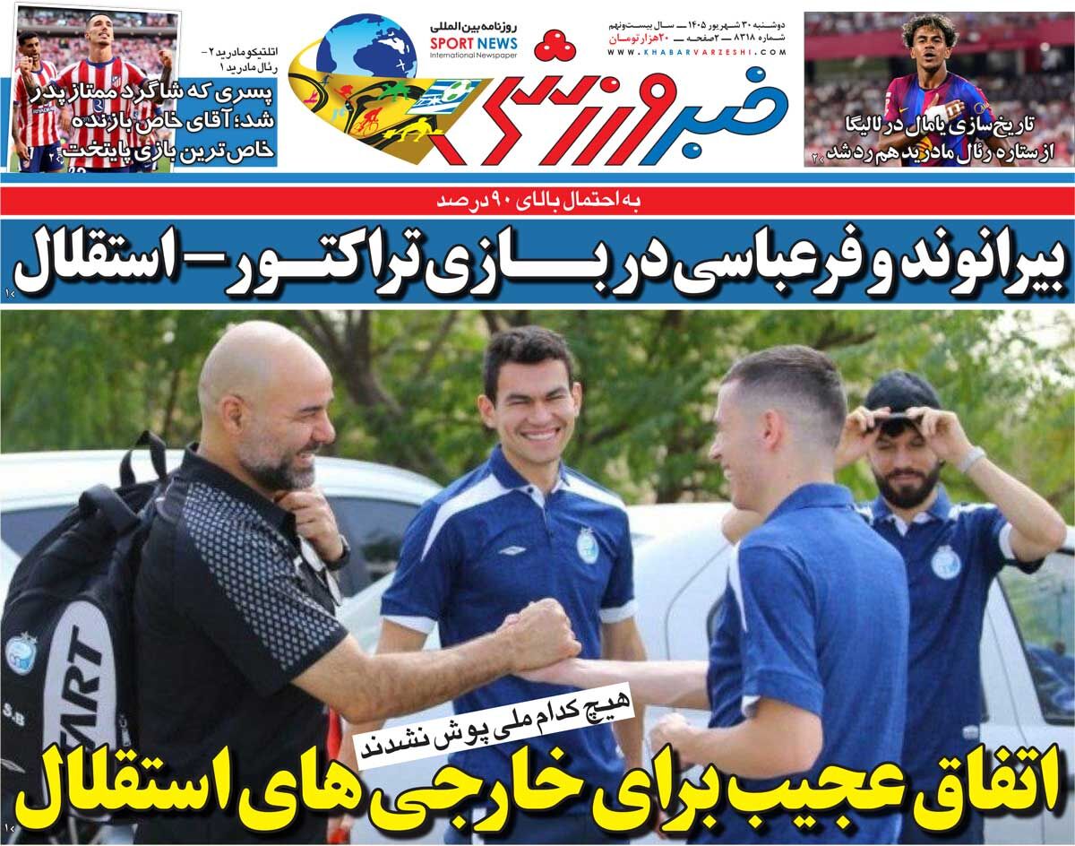 اتفاق عجیب برای خارجی های استقلال/ روزنامه خبرورزشی دوشنبه را ببینید
