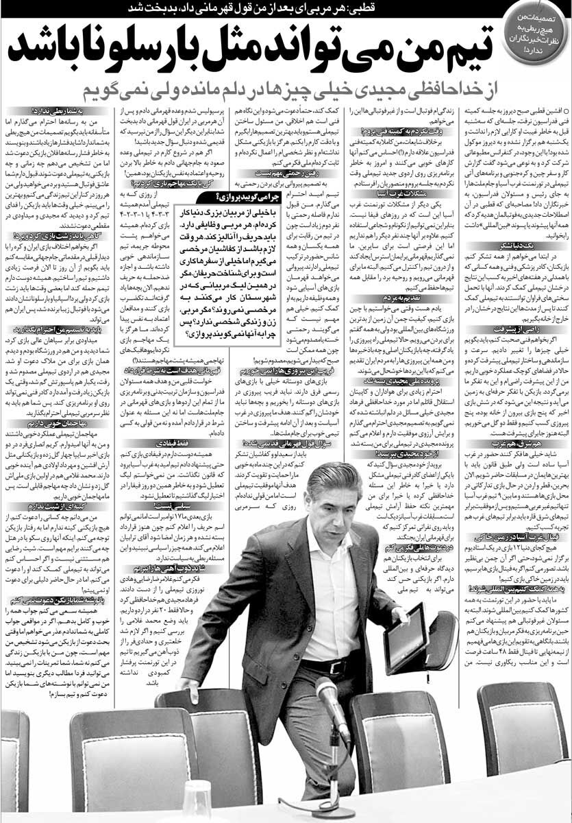445991 خبرورزشیگردی| قطبی: تیم من میتواند بارسلونا باشد/ هرگز پشت پرده جدایی فرهاد مجیدی را افشا نمیکنم/ هرکس بعد از من قول قهرمانی داد بدبخت شد!