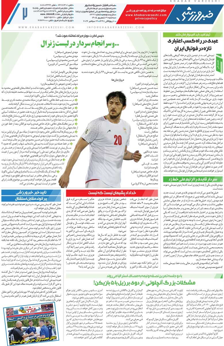 446001 سردار قایدی را از تیم ملی خط زد/ روزنامه خبرورزشی سهشنبه را ببینید