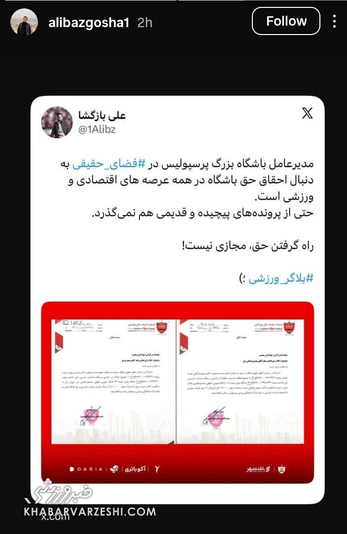 446068 استوری علی بازگشا