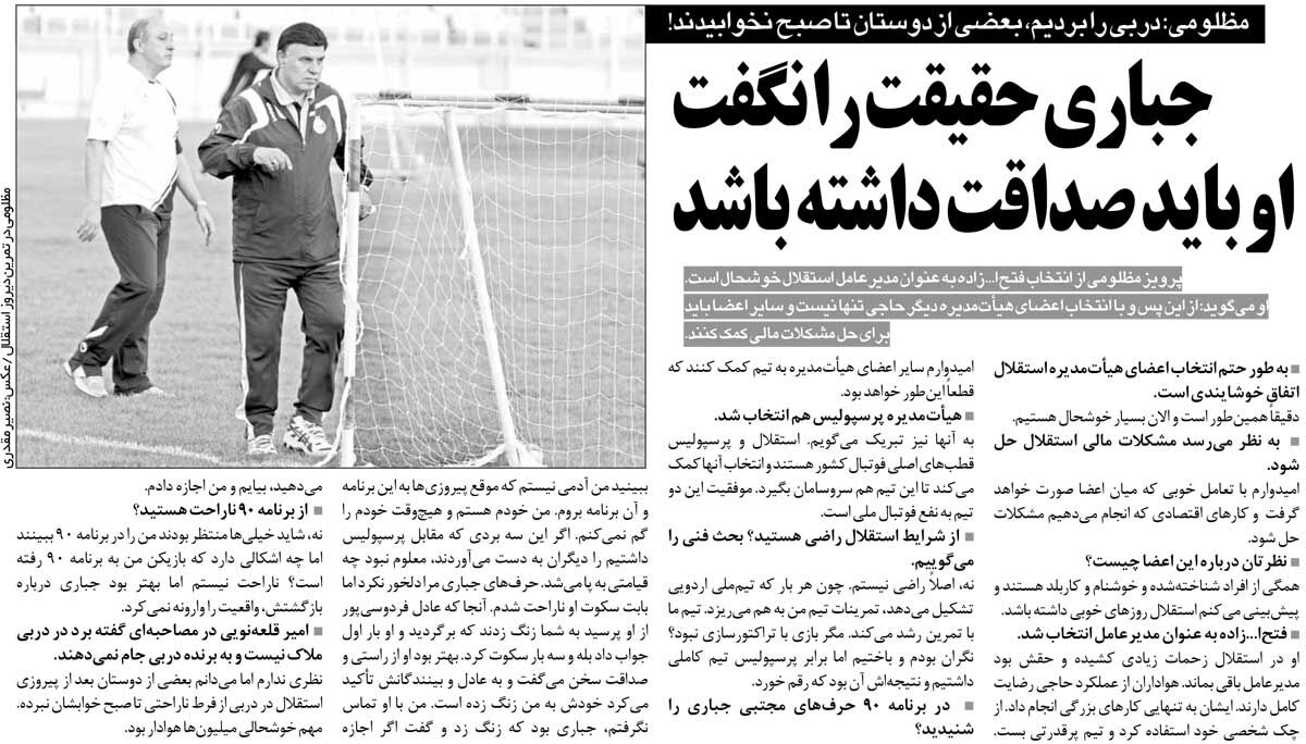 446094 خبرورزشیگردی| بعضیها از بردهای من مقابل پرسپولیس تا صبح نخوابیدند/ اگر کارنامه من را داشتند قیامت به پا میشد/ جباری باید حقیقت را میگفت