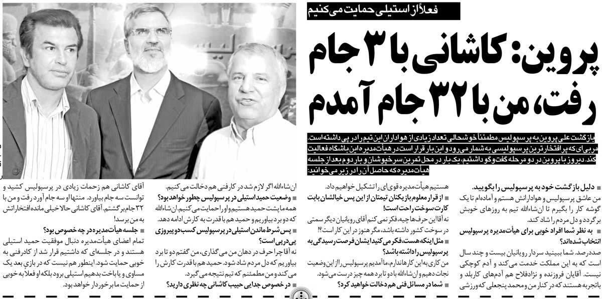 446095 خبرورزشیگردی| علی پروین در هیئتمدیره پرسپولیس: لازم باشد در کار فنی هم دخالت میکنم/ کاشانی با ۳ جام رفت من با ۳۲ جام آمدم