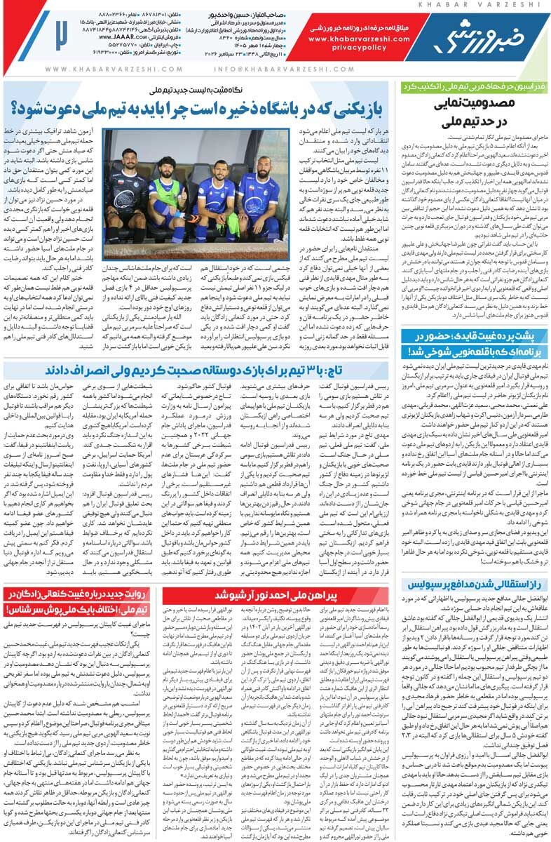 446102 مصدومنمایی در حد تیم ملی/ روزنامه خبرورزشی چهارشنبه را ببینید
