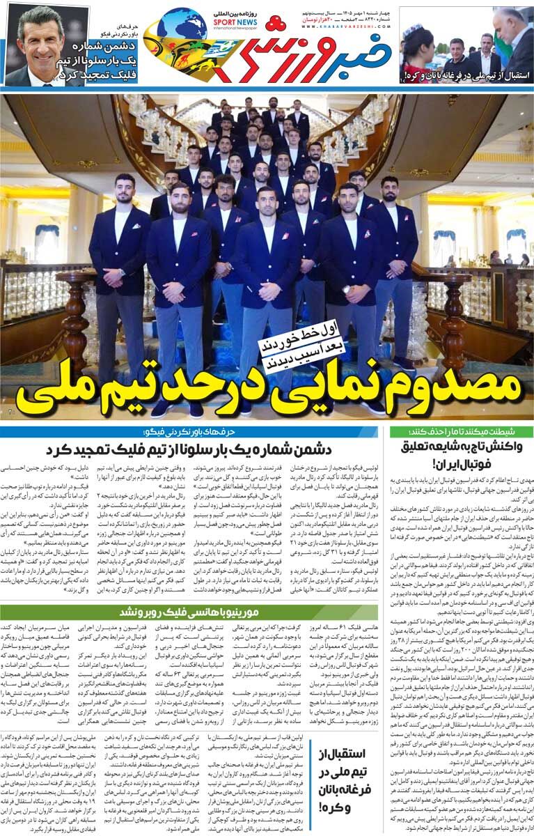 446103 مصدومنمایی در حد تیم ملی/ روزنامه خبرورزشی چهارشنبه را ببینید