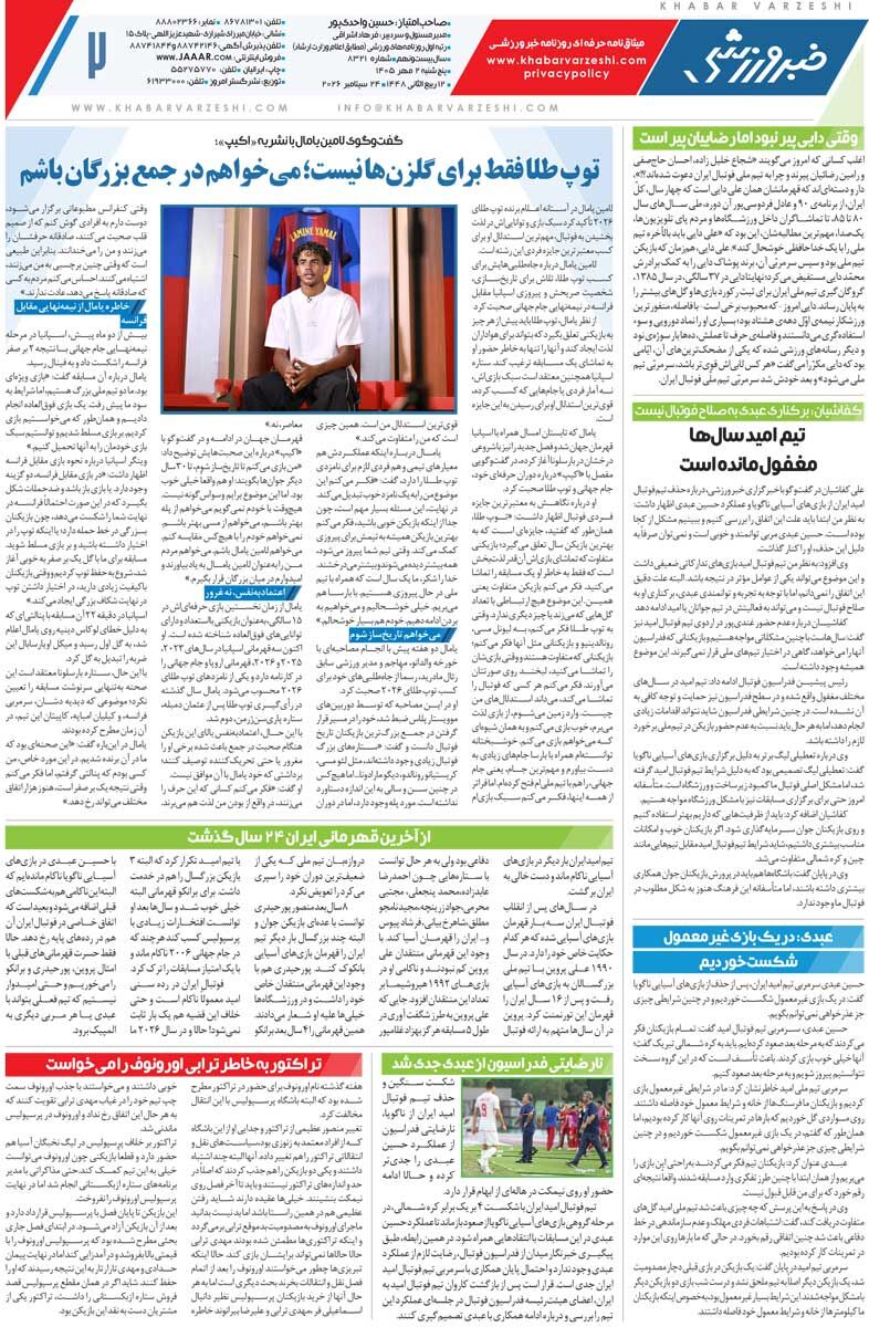 446268 فوتبال ایران روی ریل شکست/ روزنامه خبرورزشی پنجشنبه را ببینید