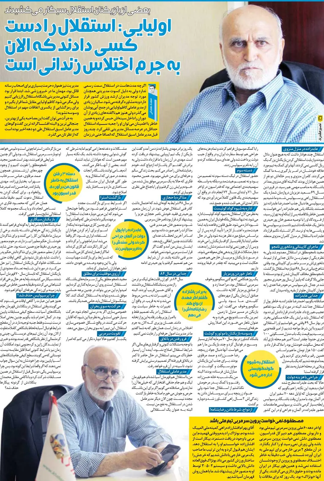 446349 خبرورزشیگردی| عابدزاده به خاطر پول تیم را ول کرد و رفت/ استقلال با چند بازیکن سیگاری قهرمان آسیا شد/ مصطفوی نمیخواست علی پروین سرمربی تیم ملی باشد