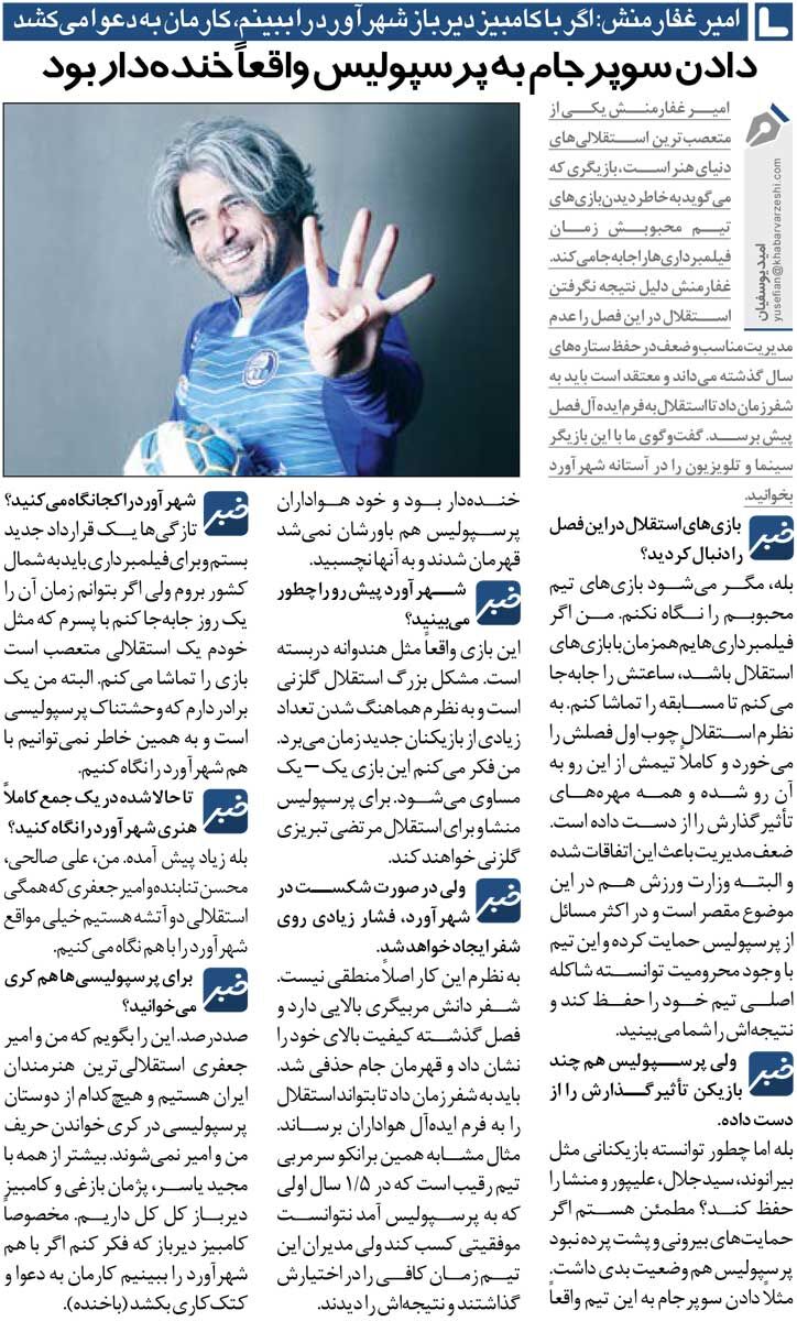 خبرورزشی گردی| من و امیر جعفری استقلالی‌ترین بازیگران ایران هستیم/ جام دادن به پرسپولیس خنده‌دار است! / به خاطر دربی، کارم با کامبیز دیرباز به کتک کاری می‌کشد