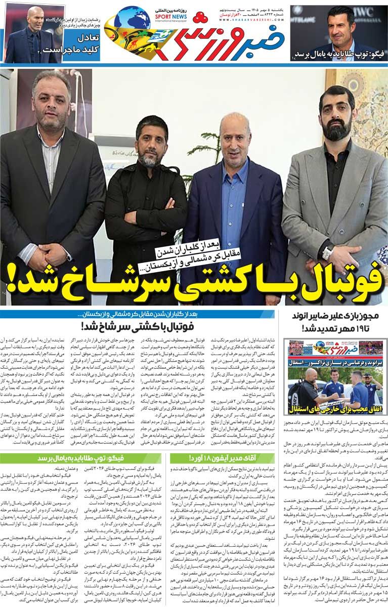 فوتبال با کشتی سرشاخ شد!/ روزنامه خبرورزشی یک‌شنبه را ببینید