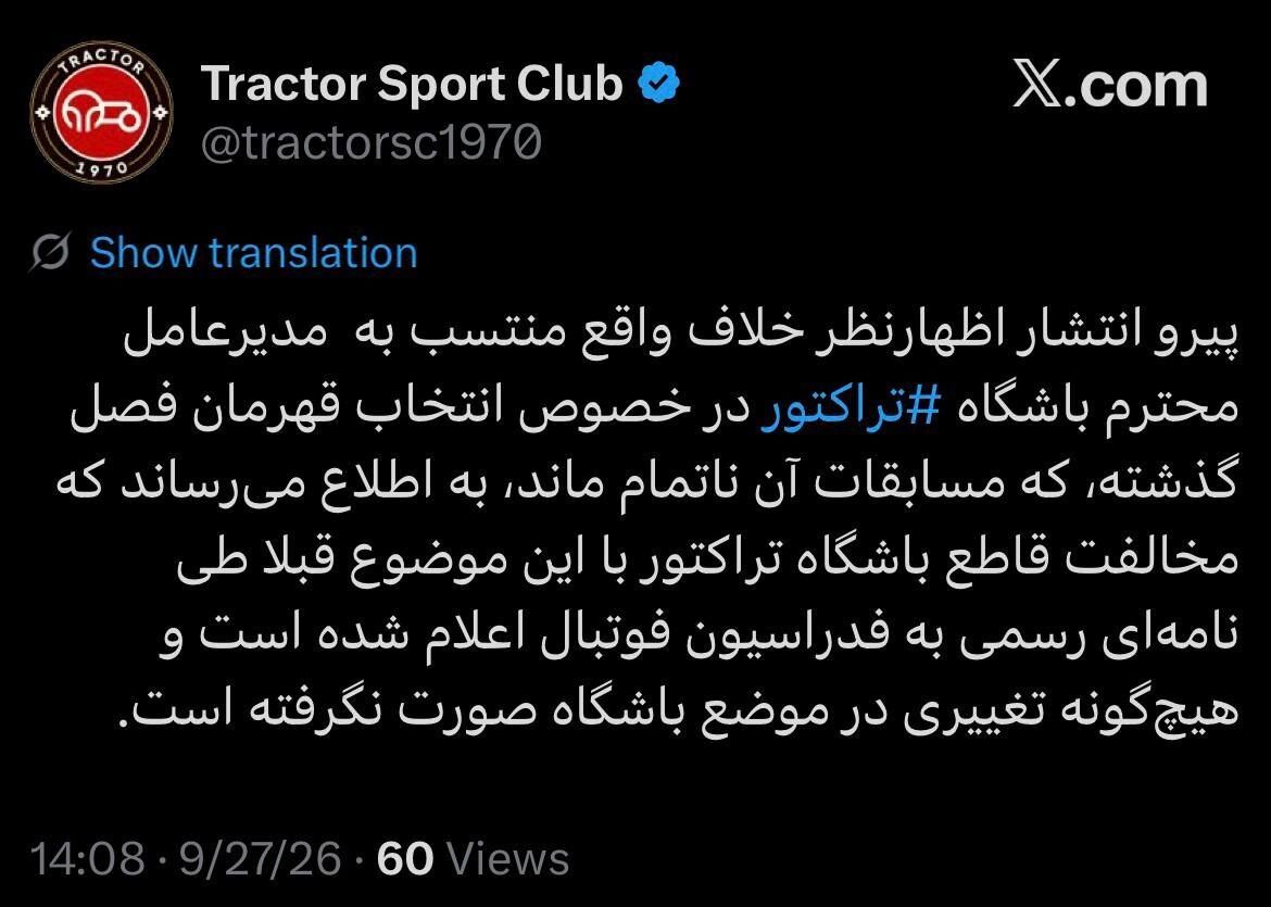 446731 توئیت تراکتور