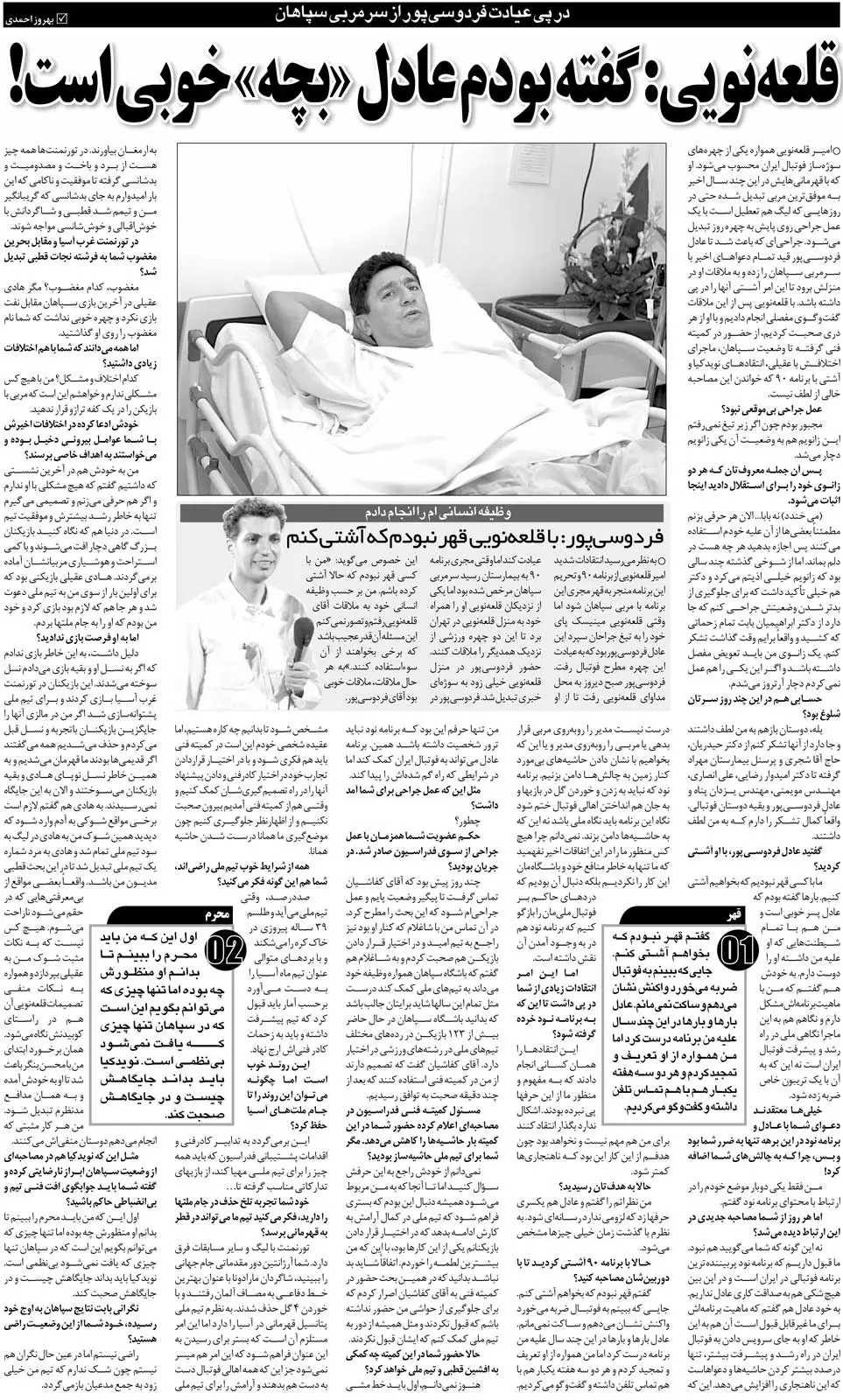 446751 خبرورزشیگردی| قلعهنویی: فردوسیپور را با همه شیطنتهایش دوست دارم اما به فوتبال لطمه میزند/ زانوهایم را برای استقلال دادم