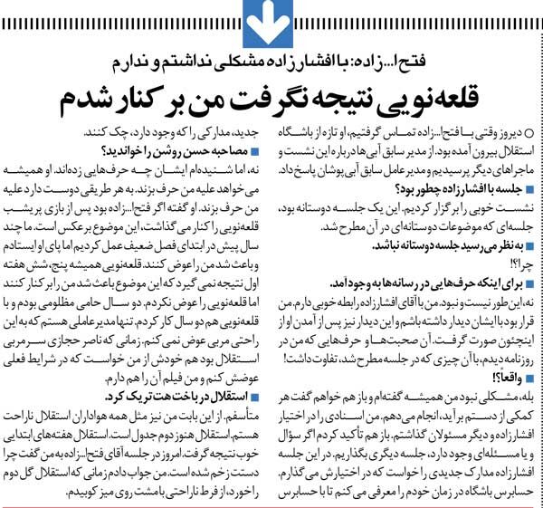 446862 خبرورزشی گردی| قلعهنویی نتیجه نگرفت من برکنار شدم/ فیلمش را دارم که ناصر حجازی گفت سرمربی استقلال عوض شود