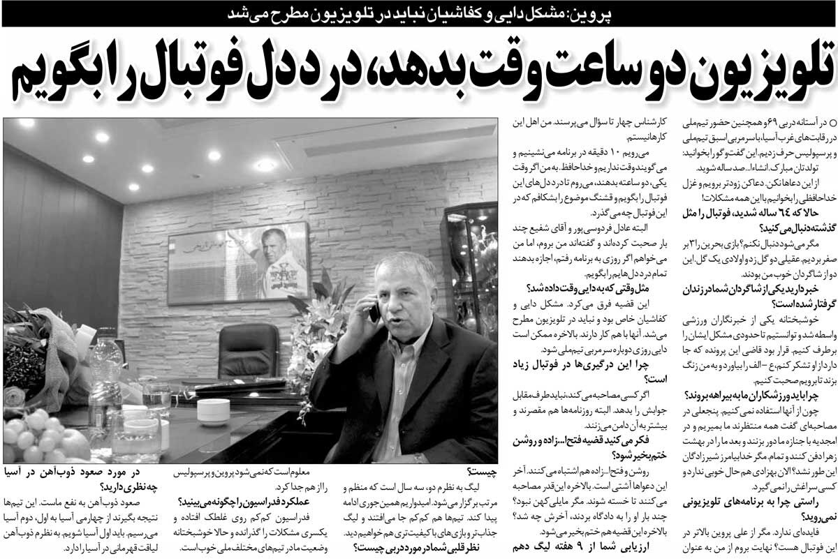 447036 خبرورزشیگردی| علی پروین: مگر از من بالاتر هم داریم؟/ تلویزیون دو ساعت وقت بدهد تا همهچیز را بگویم!