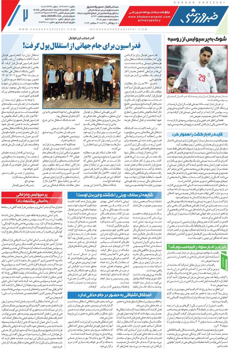 447042 همین امروز برو آقای قلعهنویی/ روزنامه خبرورزشی چهارشنبه را ببینید