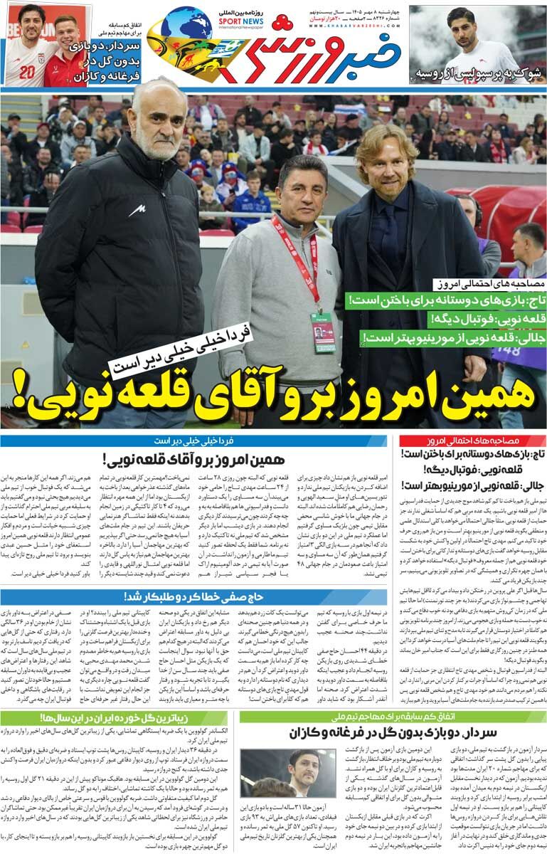 447043 همین امروز برو آقای قلعهنویی/ روزنامه خبرورزشی چهارشنبه را ببینید