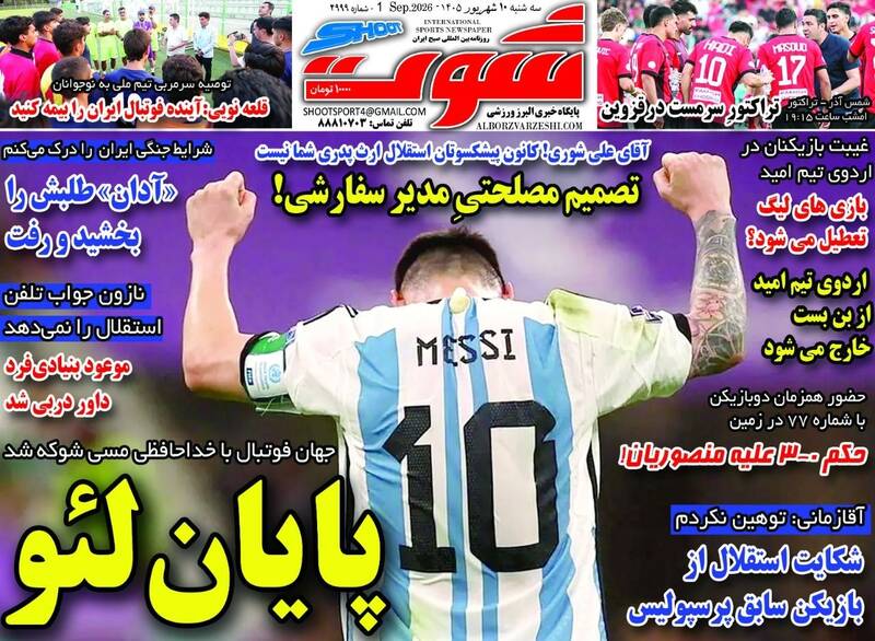 عکس/ روزنامه های ورزشی امروز سه شنبه 10 شهریور 1405