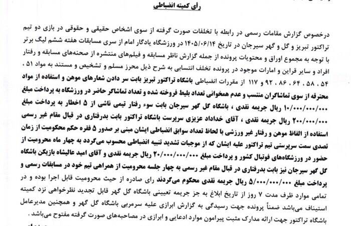 4716449-1 رای سنگین کمیته انضباطی؛ خداداد ۴ ماه محروم شد، عالیشاه ۴ بازی