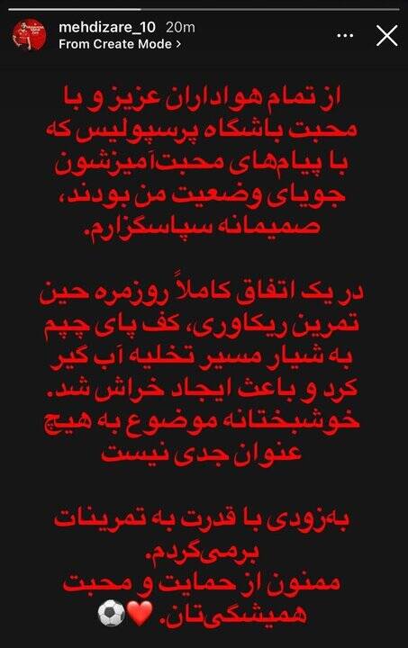 4717370 مدافع پرسپولیس خیال هواداران را راحت کرد