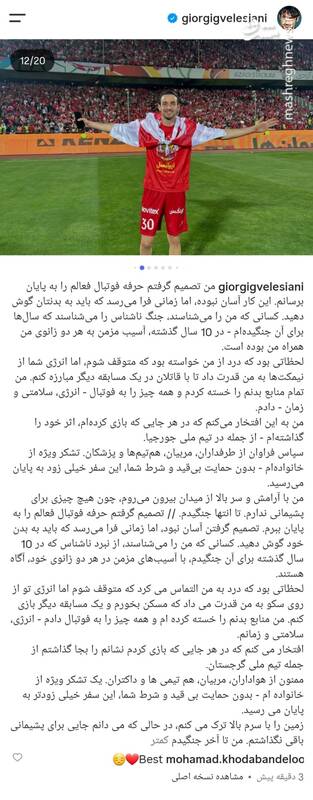 4718049 گولسیانی از فوتبال خداحافظی کرد