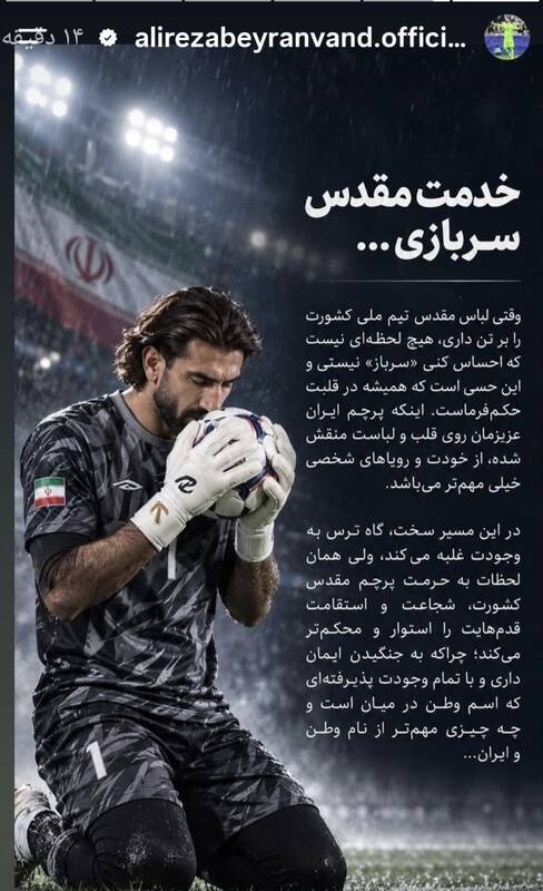 4719607 علیرضا بیرانوند , تیم ملی فوتبال ایران ,