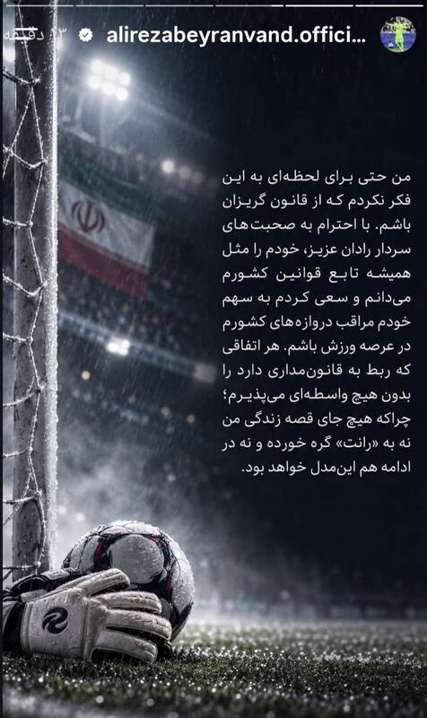 4719608 علیرضا بیرانوند , تیم ملی فوتبال ایران ,