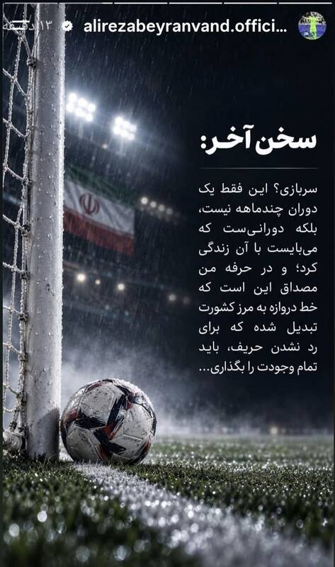 4719610 علیرضا بیرانوند , تیم ملی فوتبال ایران ,