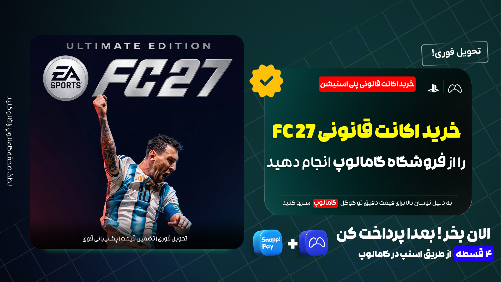 4e099ba4-85fd-4b17-8557-4551a8e5171b خرید اکانت قانونی fc 27