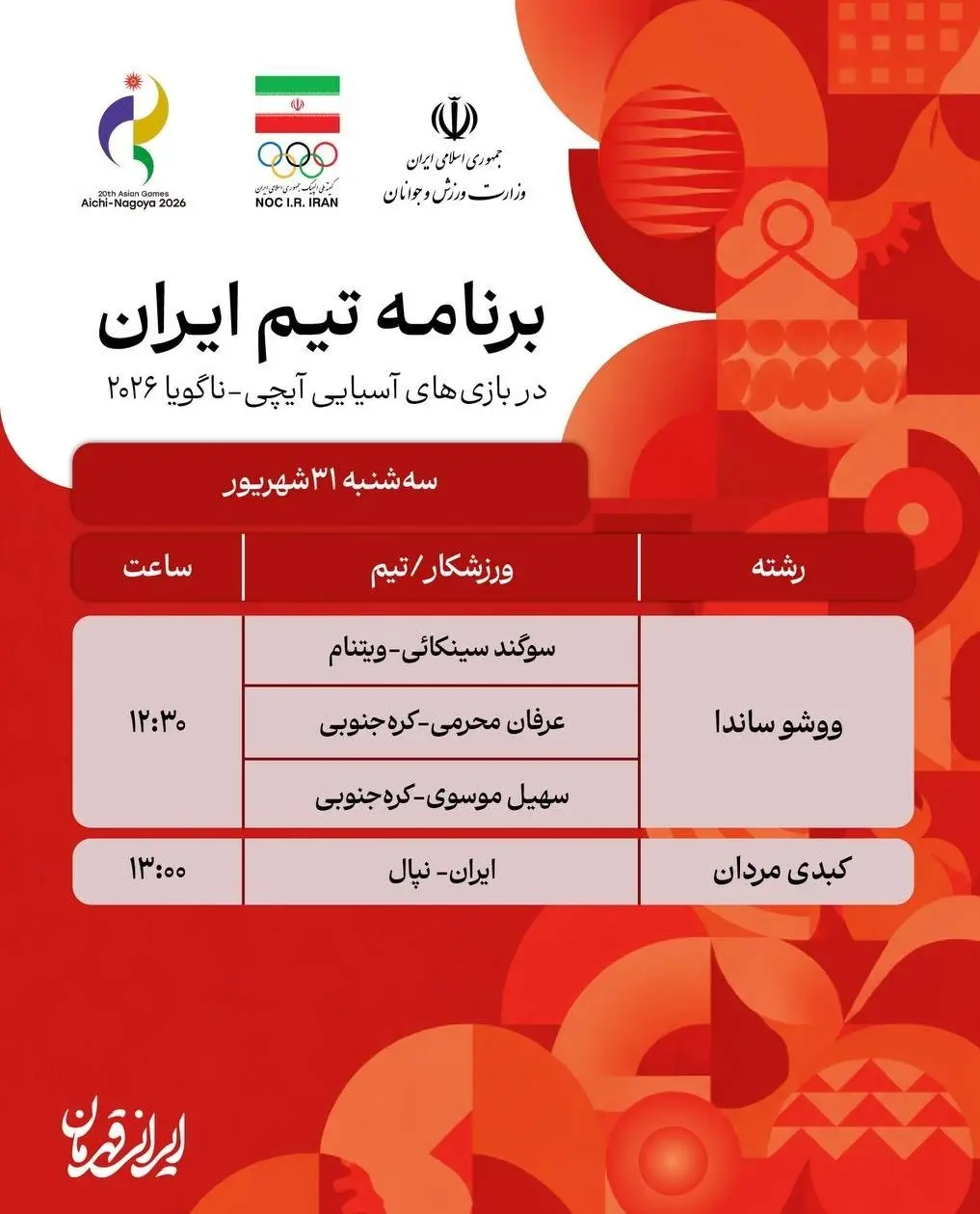 5-19 پوشش زنده روز سوم بازیهای آسیایی؛ نخستین طلا برای کاروان ایران توسط کاراته/ پیروزی تیم ملی بسکتبال سه نفره مردان/