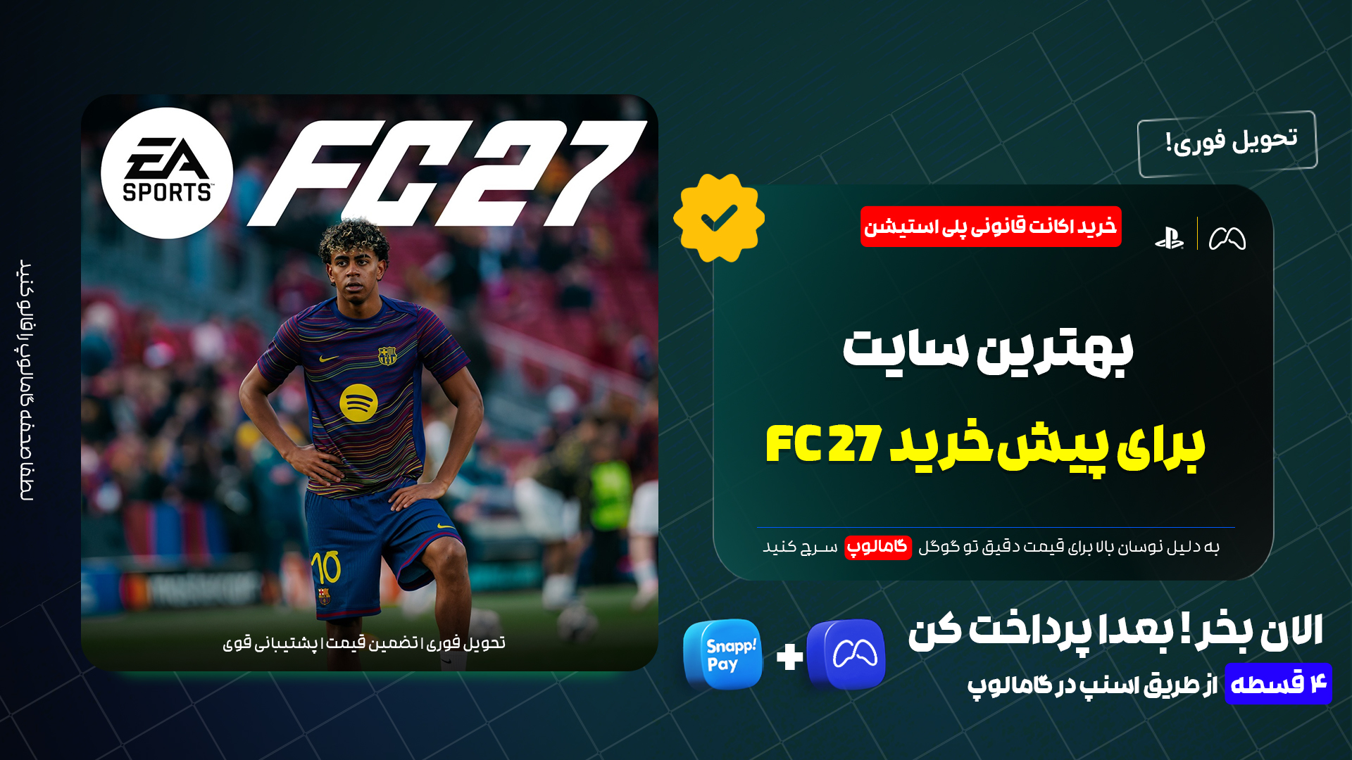 5fff6600-dca7-40f8-a44f-30d084e8cf22 خرید اقساطی FC 27 از گامالوپ