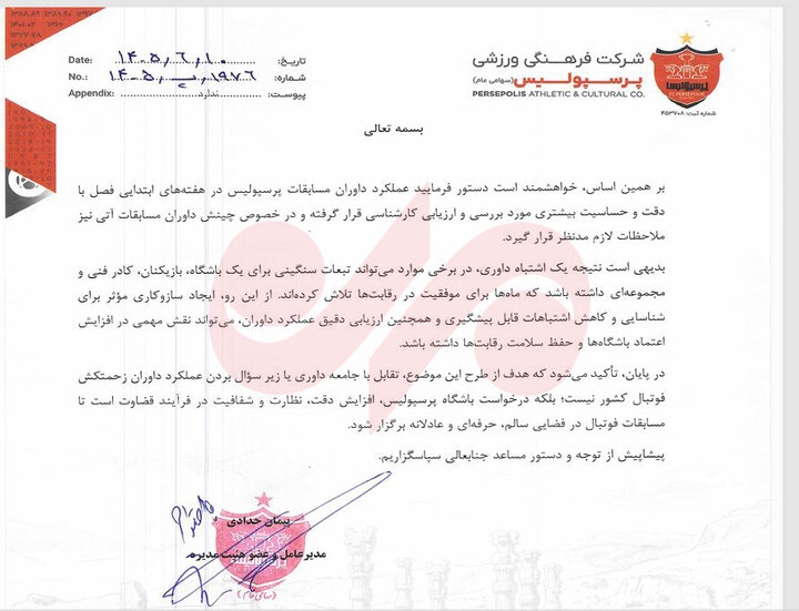 6157304 مکاتبه پرسپولیس با فدراسیون/ نگران داوریها هستیم!