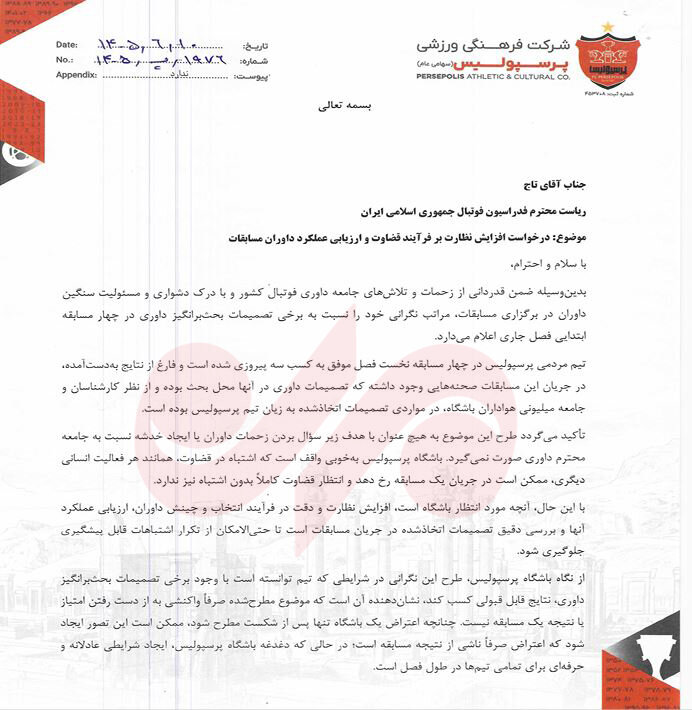 6157305 مکاتبه پرسپولیس با فدراسیون/ نگران داوریها هستیم!