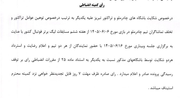 6170127 جریمه استقلال و ۳ باشگاه لیگ برتری فوتبال