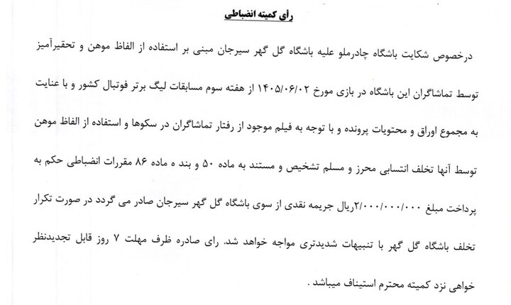 6170130 جریمه استقلال و ۳ باشگاه لیگ برتری فوتبال