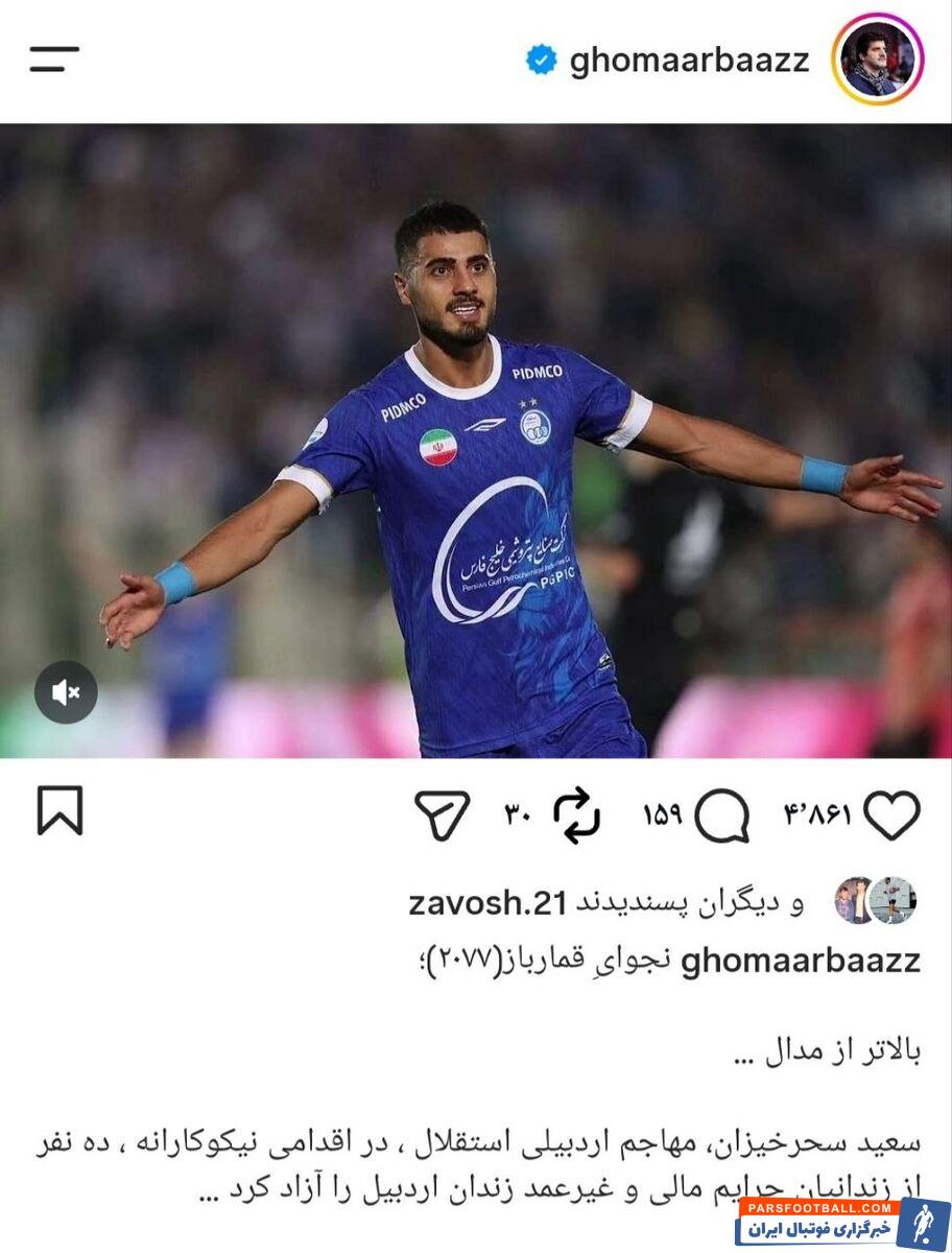 عکس ؛ پیام رسول خادم (قهرمان کشتی جهان و المپیک) به سعید سحرخیزان: کار تو بالاتر از کسب مدال بود